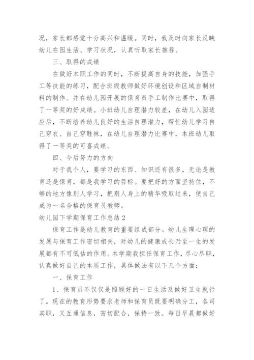 幼儿园下学期保育工作总结.docx