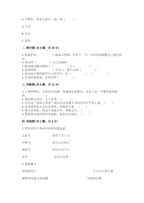新部编版小学二年级上册道德与法治期末测试卷附完整答案【有一套】.docx