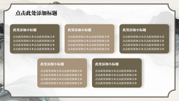 棕色山水中国风长恨歌教学课件PPT模板
