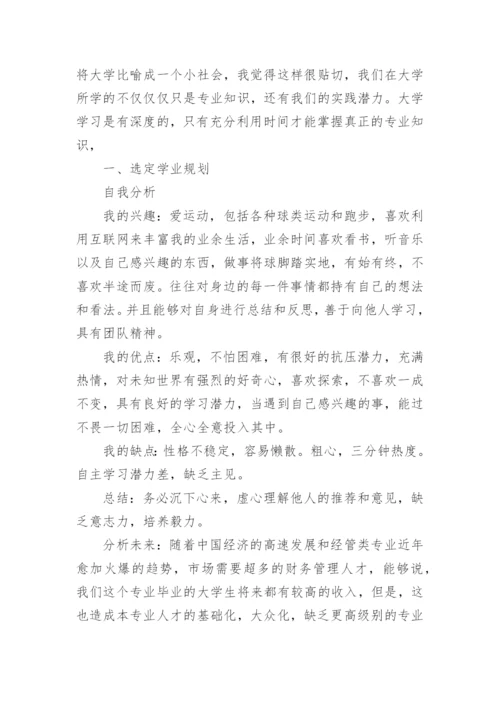 大学四年的规划论文.docx