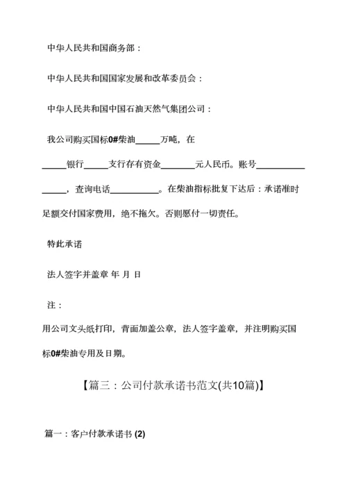 公司付款承诺书格式.docx