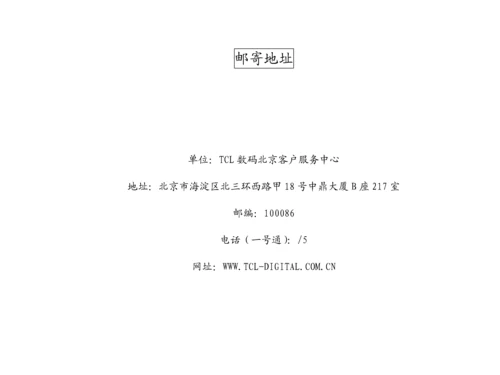 TCL王牌专业笔记本电脑服务标准手册.docx