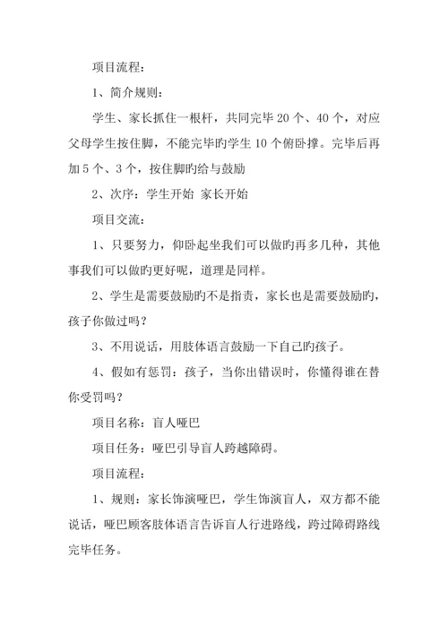亲子拓展活动方案设计.docx
