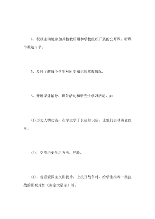 初中历史老师工作心得总结范文.docx