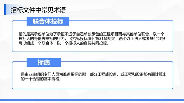 企业商务局招投标知识培训ppt模板