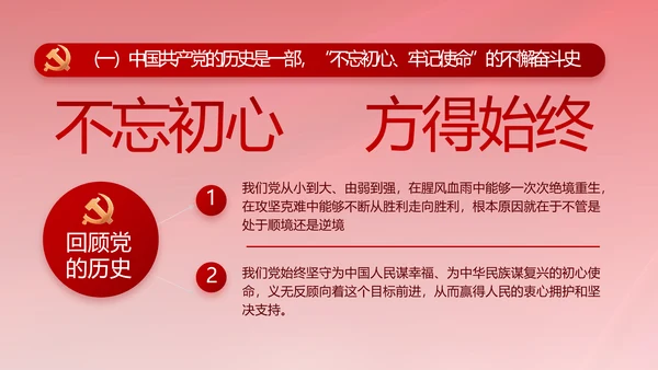 红色大气党建党支部年终工作总结PPT