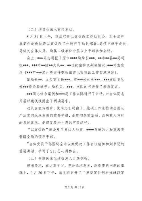 以案促改汇报材料【以案促改工作开展情况汇报材料】.docx