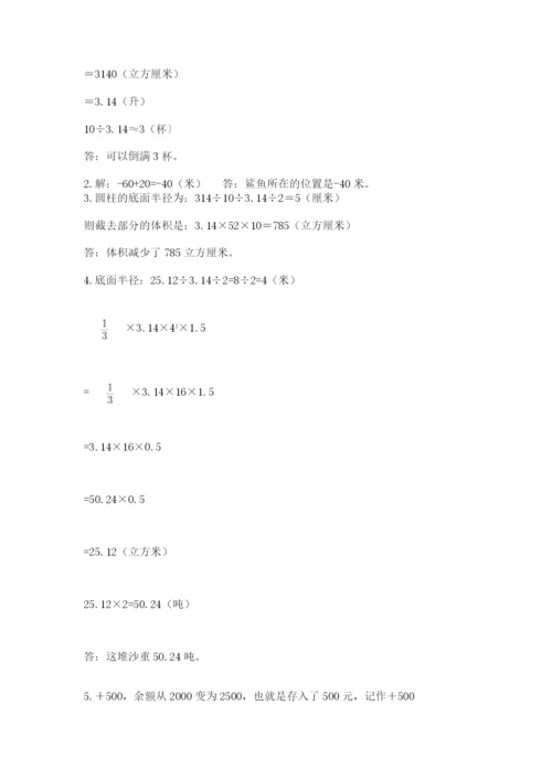 冀教版小升初数学模拟试卷含答案【能力提升】.docx