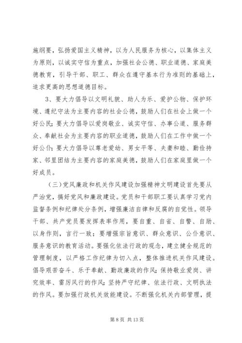 乡镇精神文明建设工作三年规划.docx