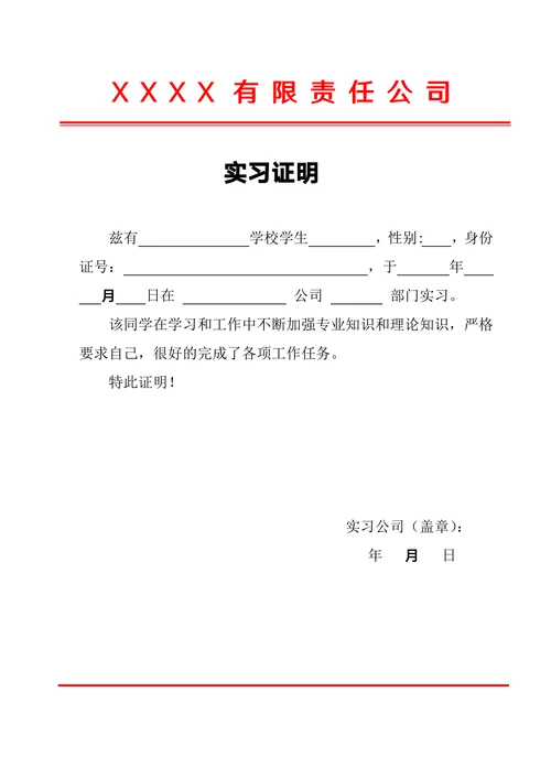 实习证明范文实用