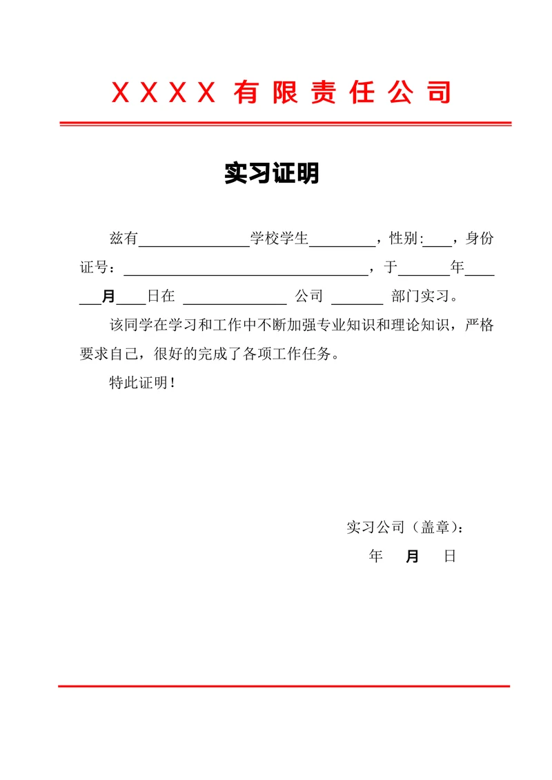 实习证明范文实用