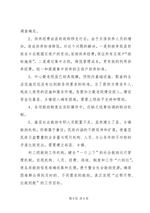 县民政局社会救助工作情况汇报.docx