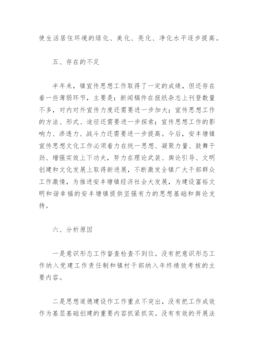 意识形态工作思想汇报总结(精选7篇).docx