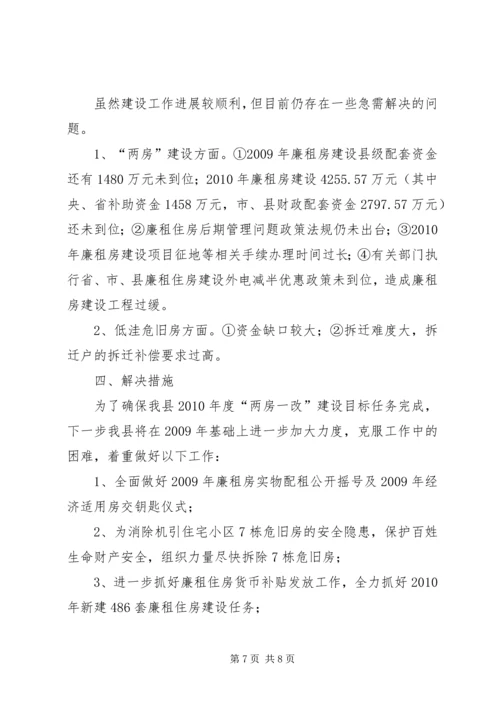 县民生工程项目情况汇报 (2).docx