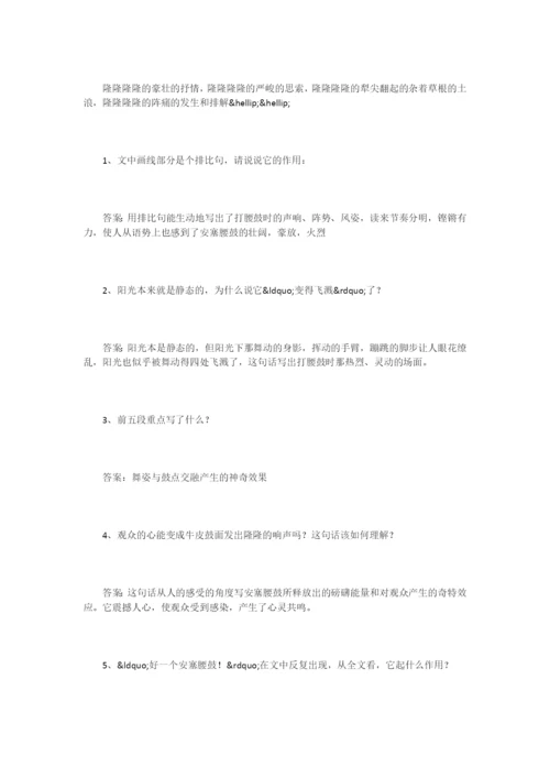 《安塞腰鼓》阅读练习题及答案.docx