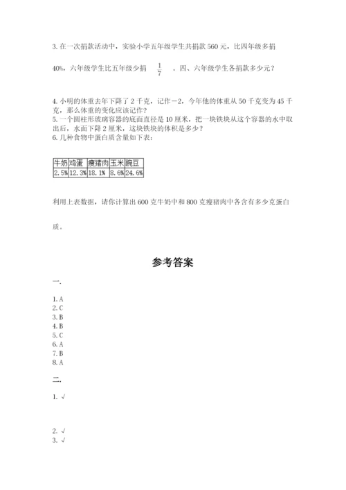 青岛版数学小升初模拟试卷【考试直接用】.docx