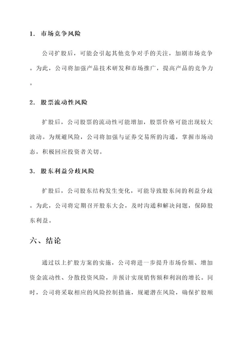 深圳股份合作公司扩股方案