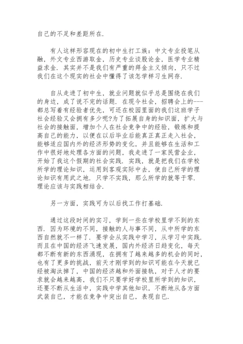 初中生寒假社会实践心得体会范文2022.docx