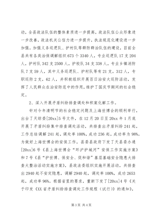 县贯彻落实各级政法综治工作会议精神汇报材料 (2).docx