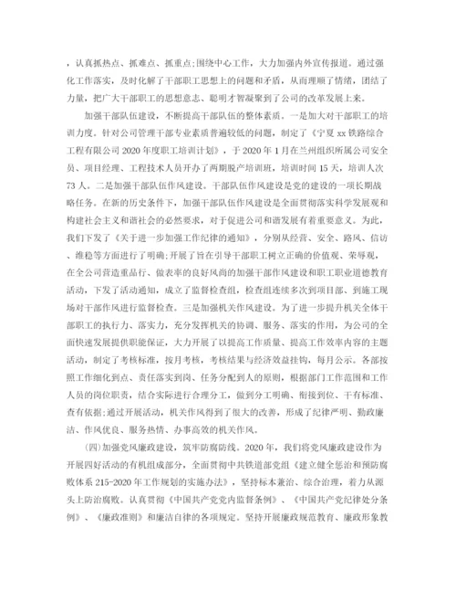 精编之年党委年度工作总结范文.docx