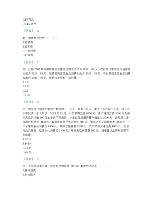 2022年广东省统计师之初级统计工作实务高分预测预测题库带解析答案.docx