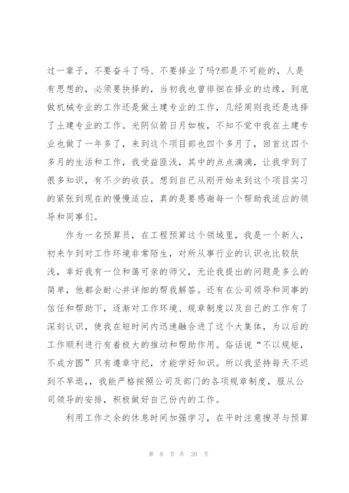 预算员的工作总结6篇.docx