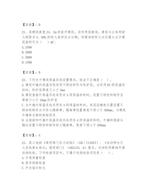 注册消防工程师之消防技术综合能力题库含答案【b卷】.docx