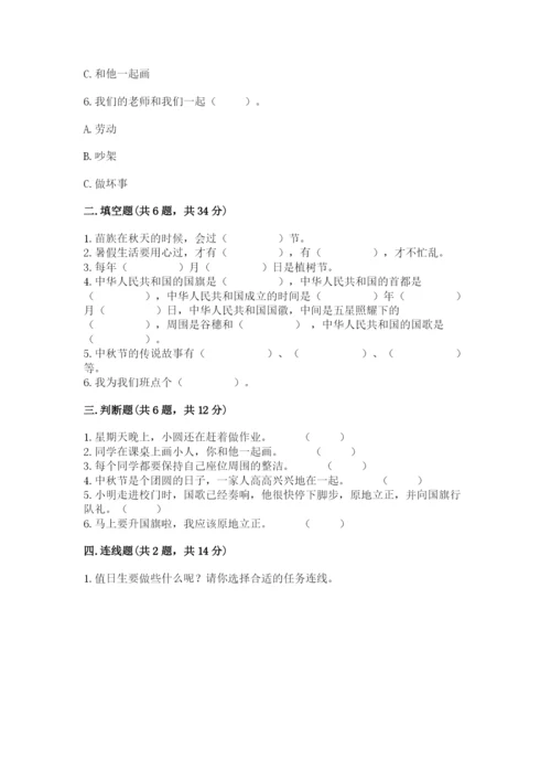 最新部编版二年级上册道德与法治期中测试卷精编答案.docx