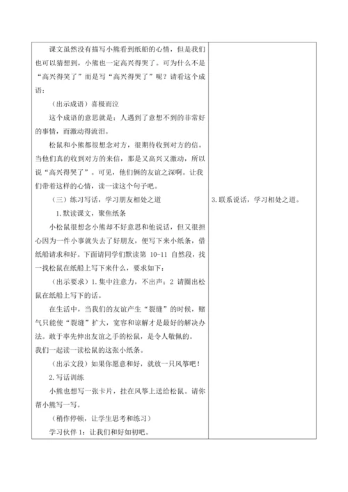 【新课标】二年级上册第八单元纸船和风筝第七课时大单元教学设计