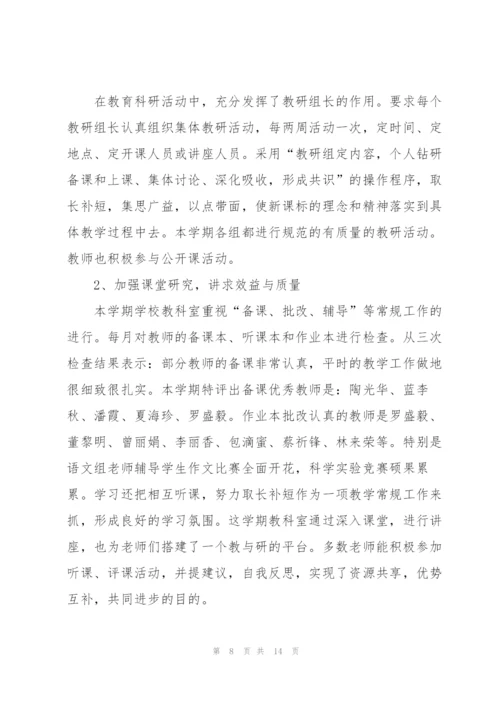 校本培训个人总结优秀5篇.docx