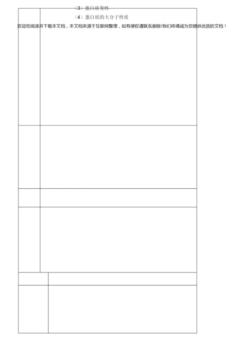 《生物化学》教案(完整)083708.docx