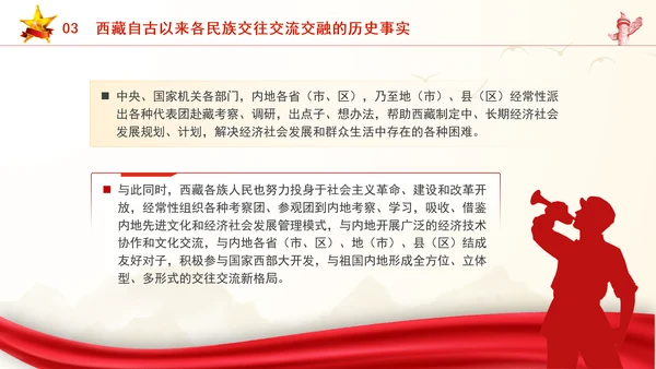 铸牢中华民族共同体意识宣讲提纲专题党课PPT