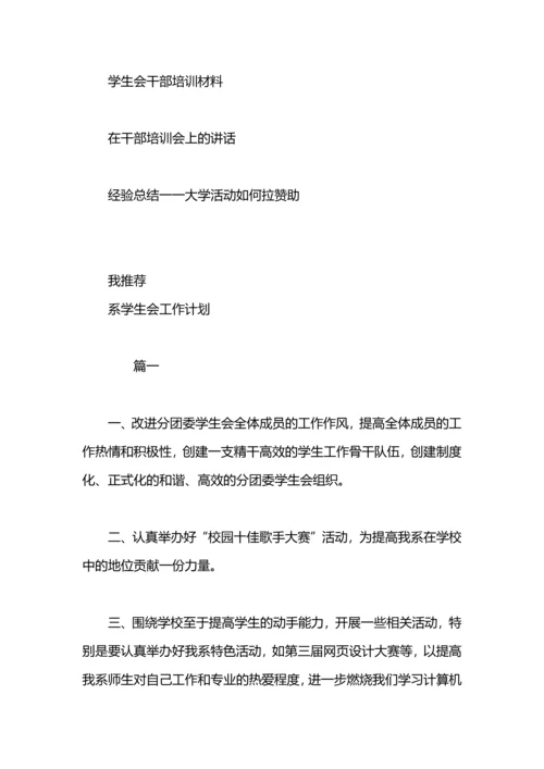 服装系学生会工作计划.docx