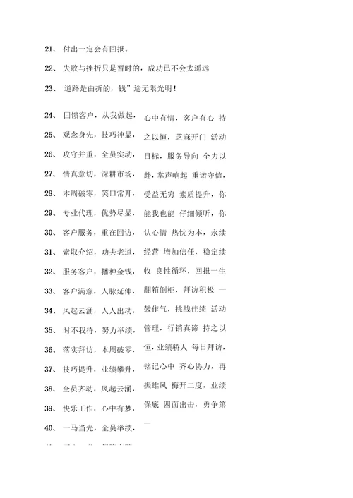 口号标语之四个字的激励口号