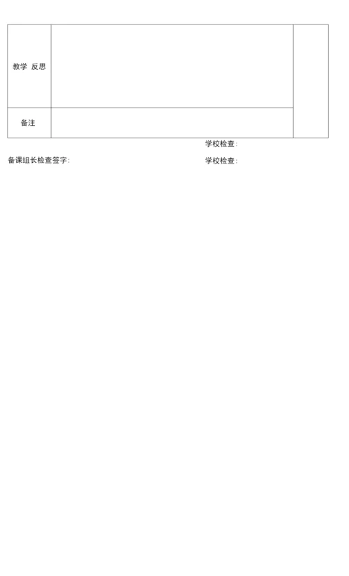 初中语文人教七年级下册《望岳》教案2.docx