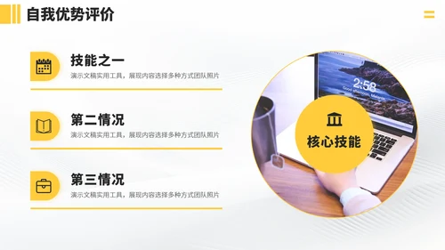 黄色企业求职面试简历PPT模板