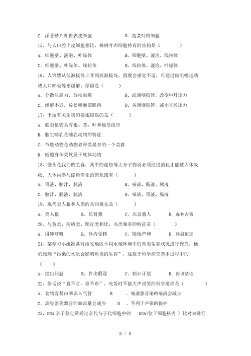 2021年冀教版九年级生物上册期末考试题(精编)