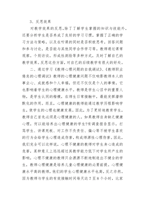 教师校本研修总结报告.docx