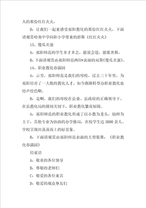 教师节晚会主持词教师节联欢晚会活动主持词3篇