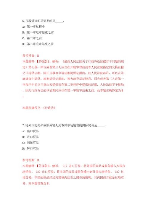 广西玉林市福绵区人才交流服务中心公开招聘见习生4人模拟试卷附答案解析第6卷