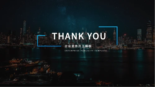 墨蓝色简约企业宣传PPT模板