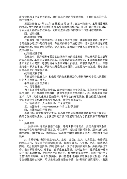 中学学校足球活动方案