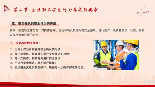 红色简约反三违安全教育培训PPT模板宣传PPT动态PPT安全培训