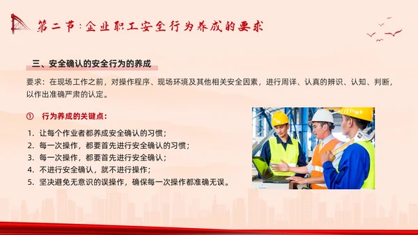 红色简约反三违安全教育培训PPT模板宣传PPT动态PPT安全培训