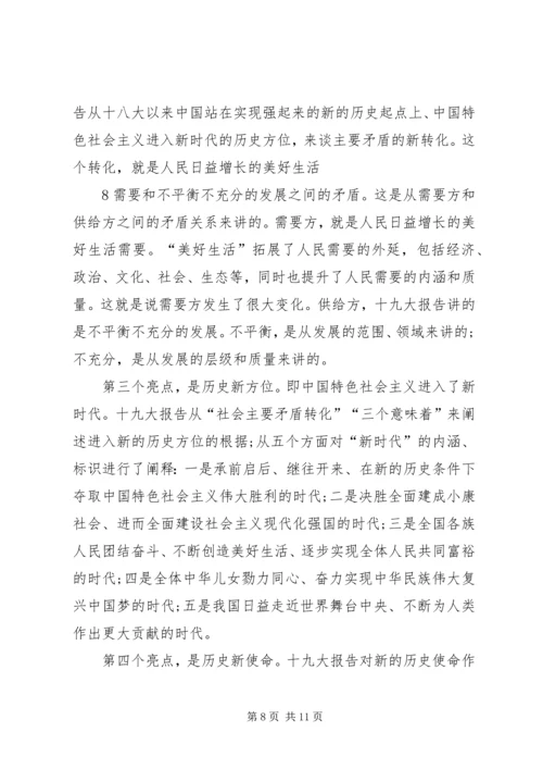 学习十九大专题党课讲稿 (3).docx