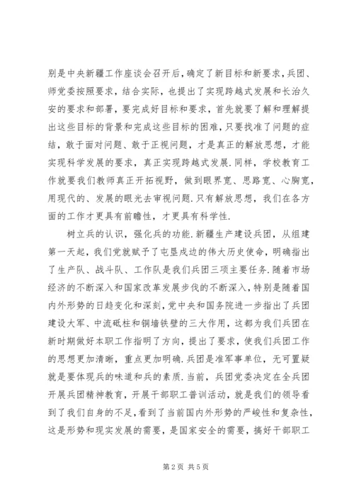 学习兵团精神观后感心得体会优秀范文两篇.docx