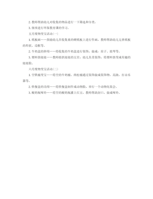 精编之物业小区月保洁计划书.docx