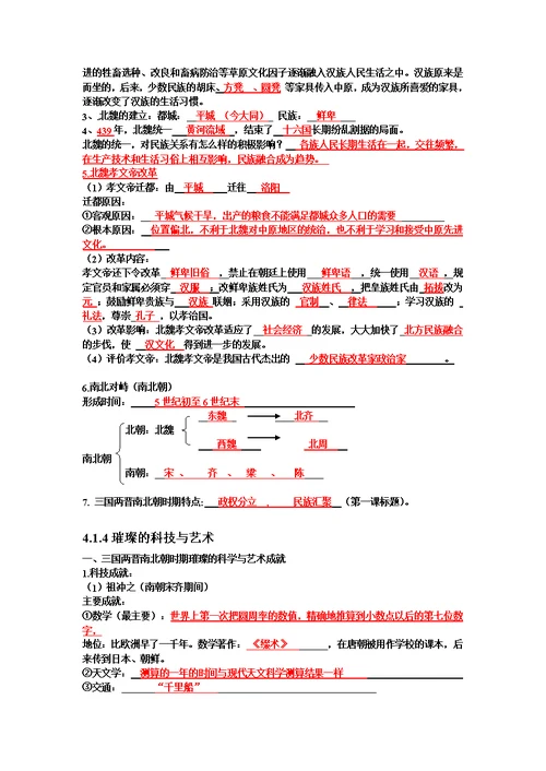 八上历史与社会复习提纲答案