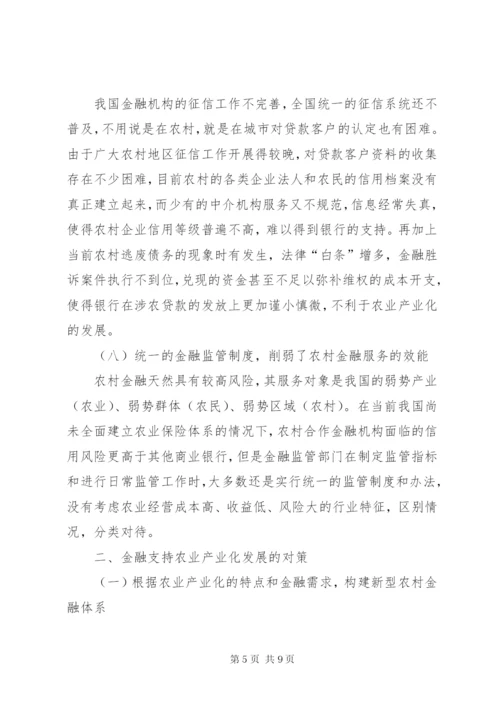 小议现行金融制度对农业的影响.docx