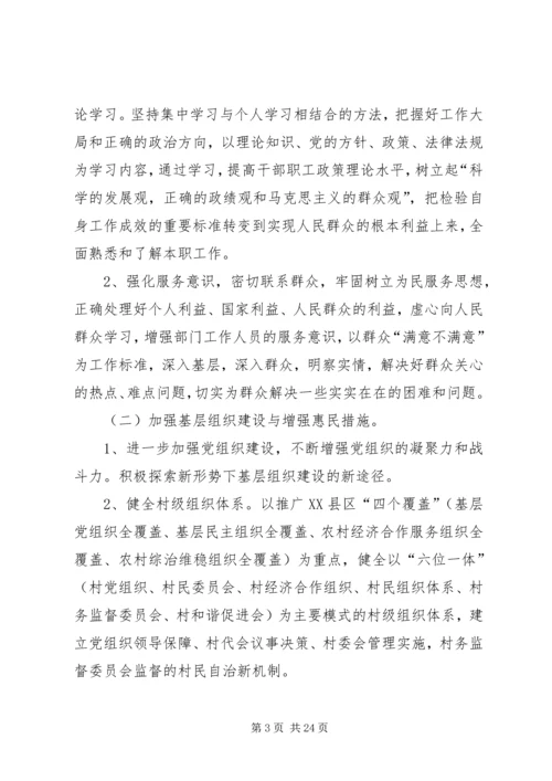 乡镇领导班子三增一做自查分析报告及整改措施.docx